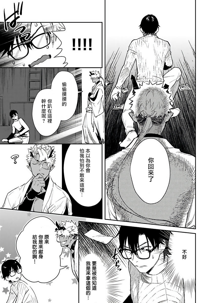 Oni no Esa ja Arimasen | 我才不是妖怪的食物 1-6完结 - Page 42