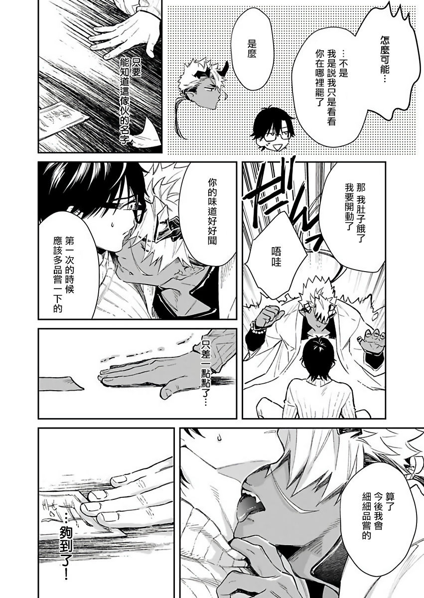 Oni no Esa ja Arimasen | 我才不是妖怪的食物 1-6完结 - Page 43