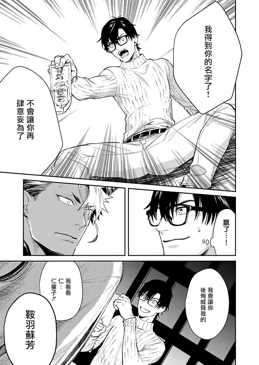 Oni no Esa ja Arimasen | 我才不是妖怪的食物 1-6完结 - Page 44