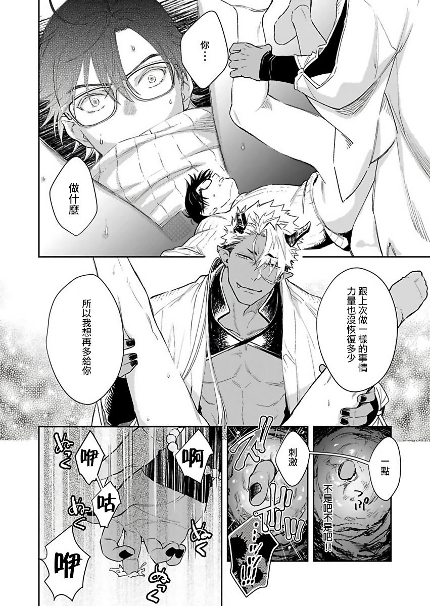 Oni no Esa ja Arimasen | 我才不是妖怪的食物 1-6完结 - Page 49