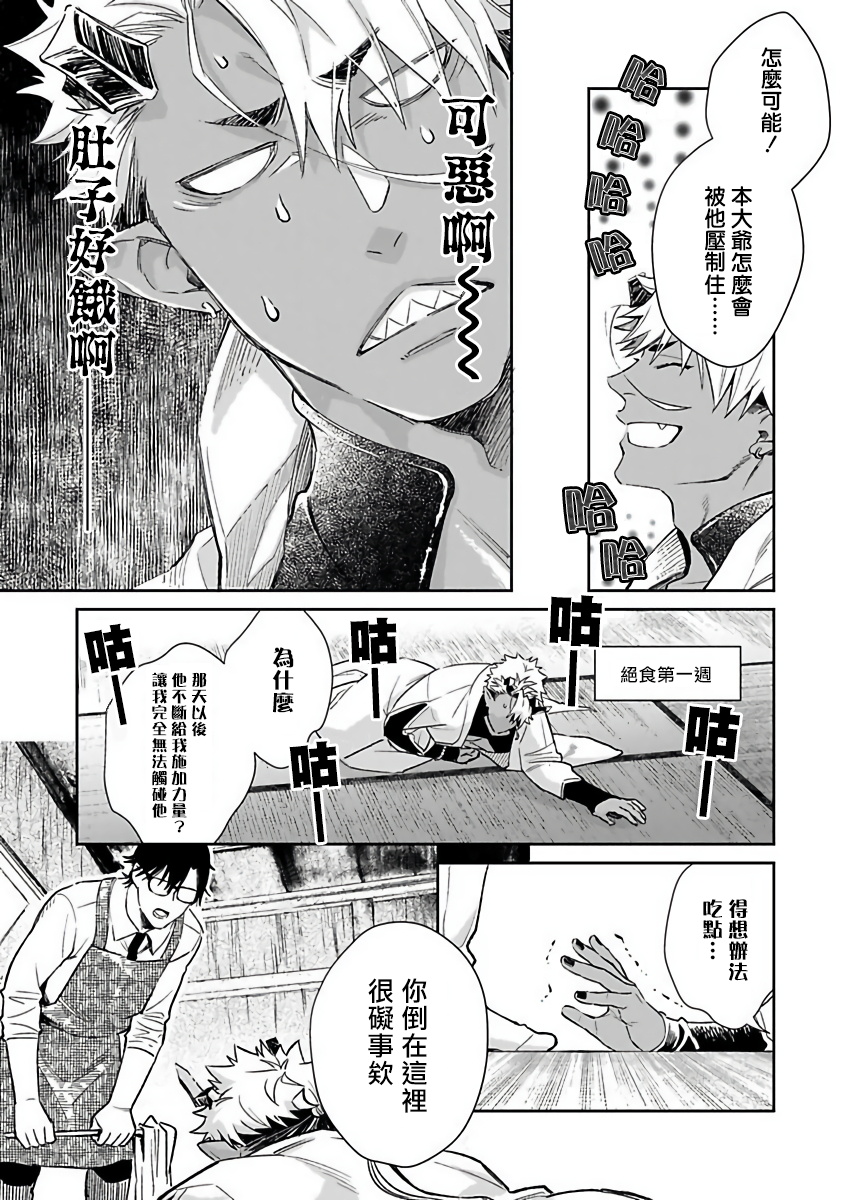 Oni no Esa ja Arimasen | 我才不是妖怪的食物 1-6完结 - Page 58