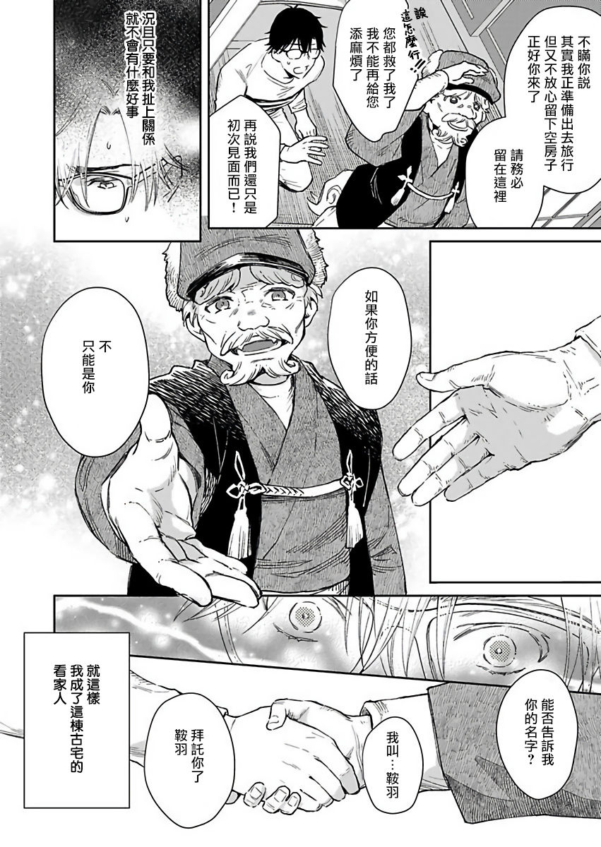 Oni no Esa ja Arimasen | 我才不是妖怪的食物 1-6完结 - Page 9