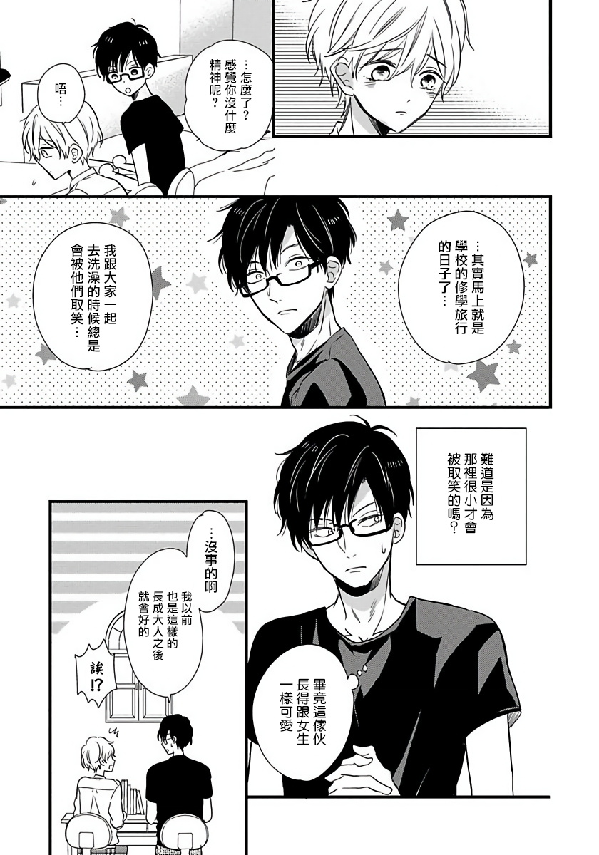Boku no Kawaii Dohtei-kun | 我可爱的童贞君 Ch. 1-6+番外 完结 - Page 12