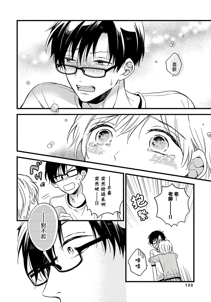 Boku no Kawaii Dohtei-kun | 我可爱的童贞君 Ch. 1-6+番外 完结 - Page 138
