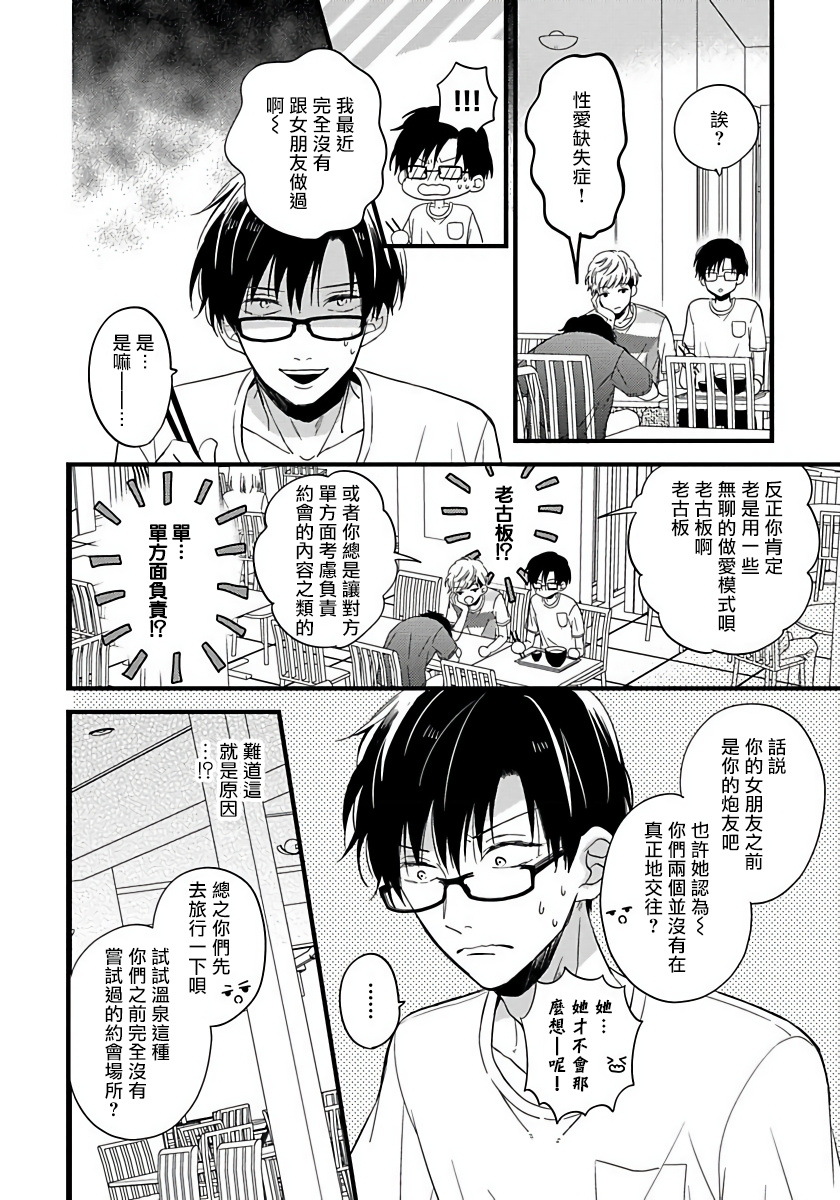 Boku no Kawaii Dohtei-kun | 我可爱的童贞君 Ch. 1-6+番外 完结 - Page 145