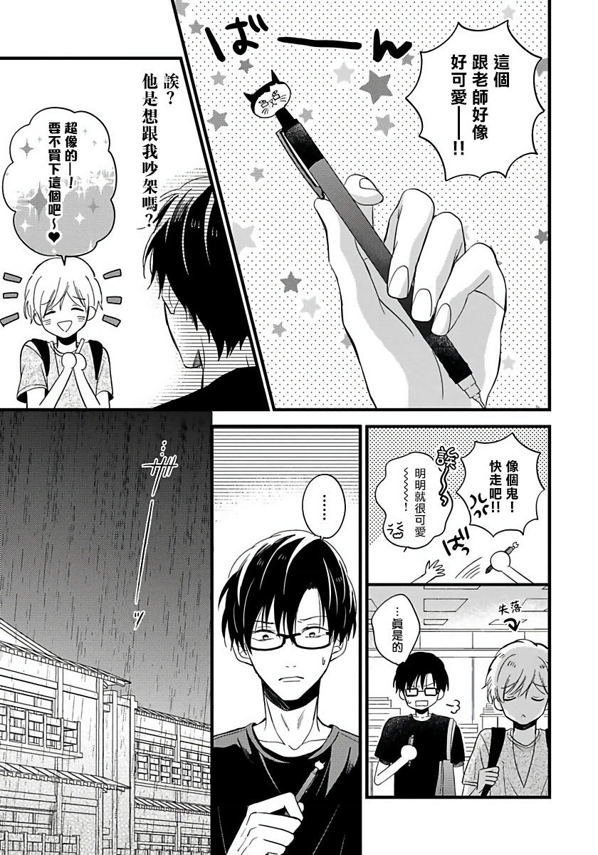 Boku no Kawaii Dohtei-kun | 我可爱的童贞君 Ch. 1-6+番外 完结 - Page 150