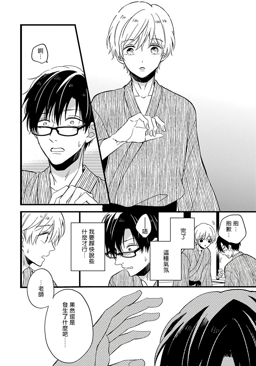 Boku no Kawaii Dohtei-kun | 我可爱的童贞君 Ch. 1-6+番外 完结 - Page 153
