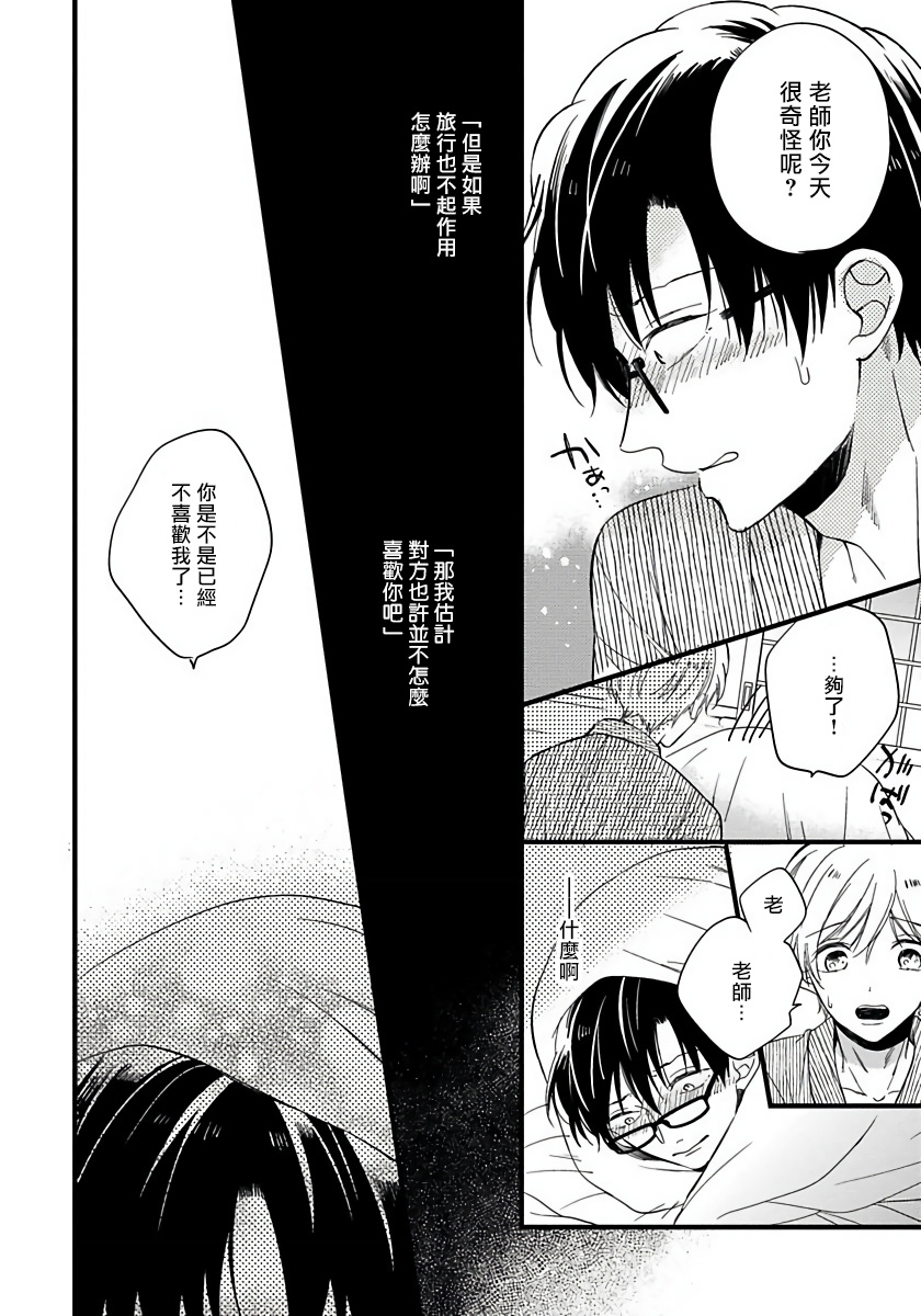 Boku no Kawaii Dohtei-kun | 我可爱的童贞君 Ch. 1-6+番外 完结 - Page 155