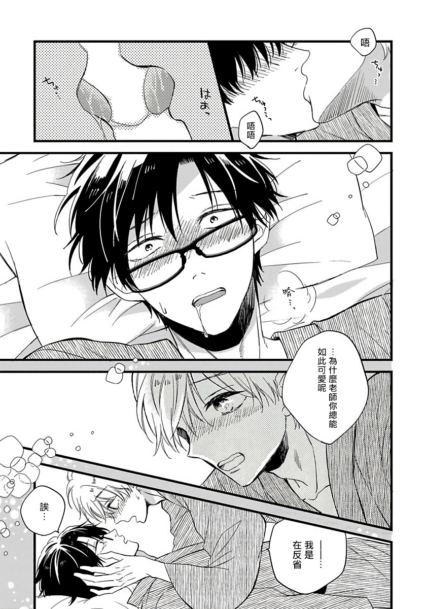 Boku no Kawaii Dohtei-kun | 我可爱的童贞君 Ch. 1-6+番外 完结 - Page 158