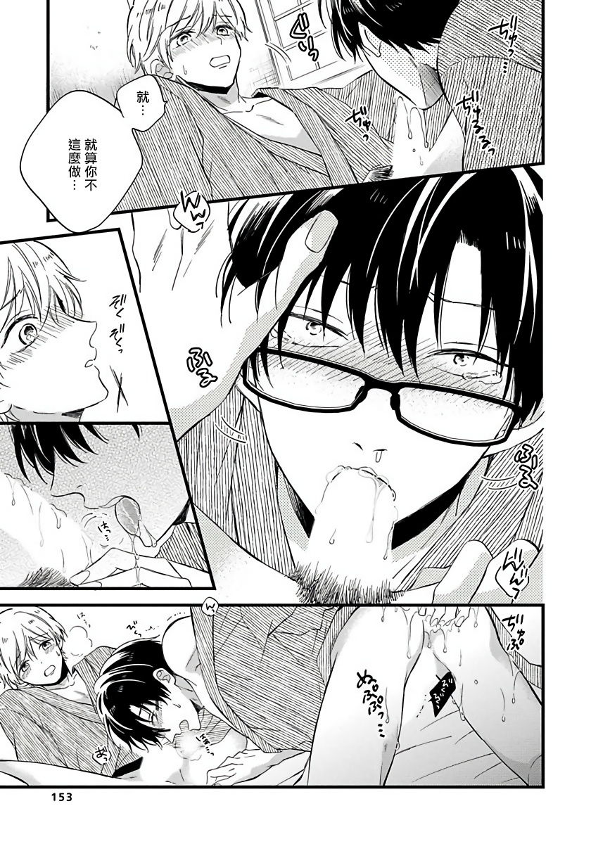 Boku no Kawaii Dohtei-kun | 我可爱的童贞君 Ch. 1-6+番外 完结 - Page 162