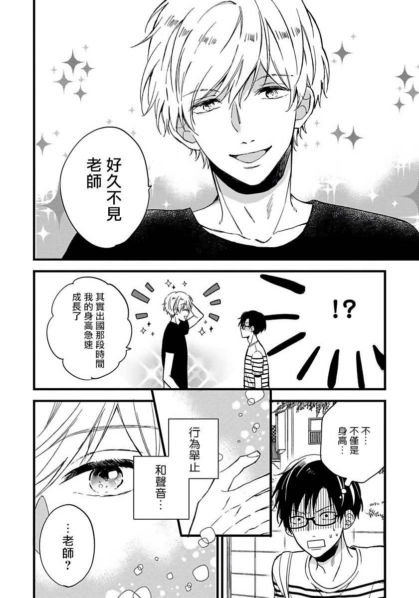 Boku no Kawaii Dohtei-kun | 我可爱的童贞君 Ch. 1-6+番外 完结 - Page 172