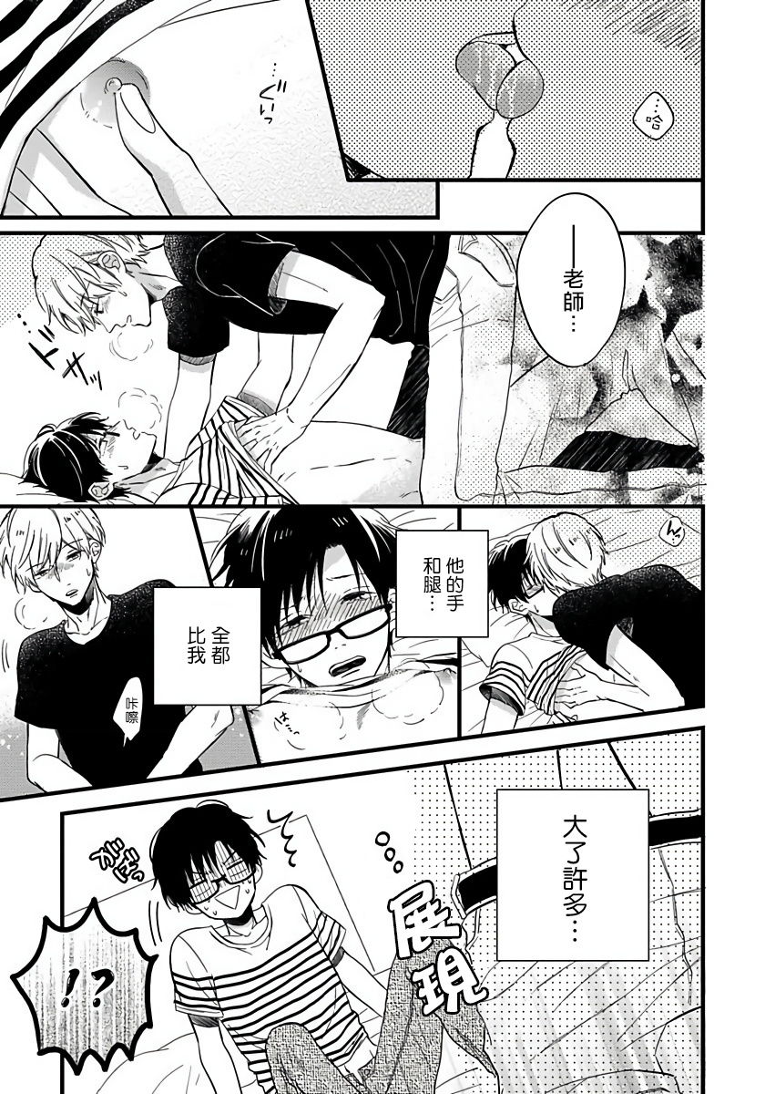 Boku no Kawaii Dohtei-kun | 我可爱的童贞君 Ch. 1-6+番外 完结 - Page 175