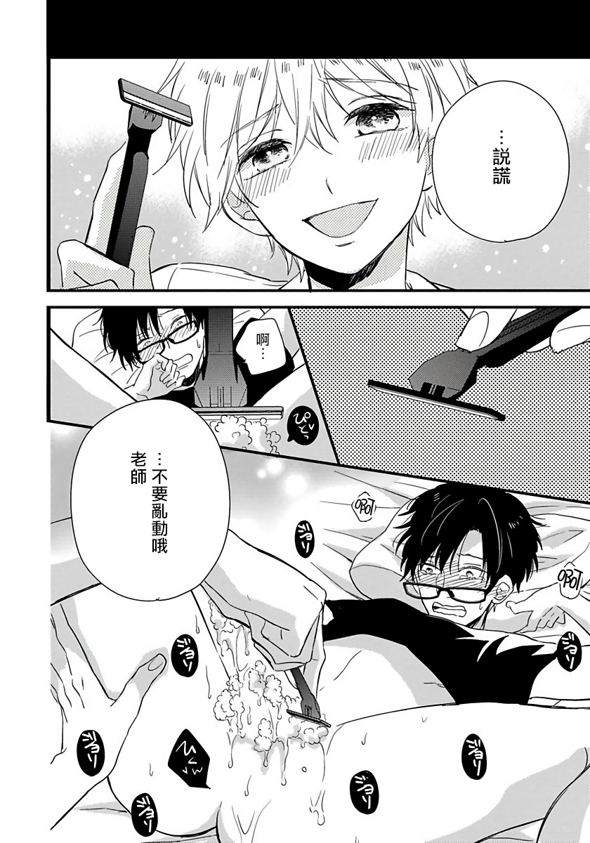 Boku no Kawaii Dohtei-kun | 我可爱的童贞君 Ch. 1-6+番外 完结 - Page 21