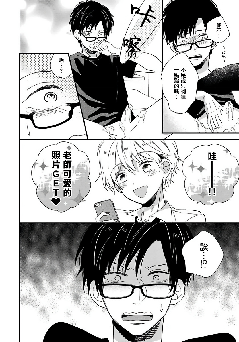 Boku no Kawaii Dohtei-kun | 我可爱的童贞君 Ch. 1-6+番外 完结 - Page 23
