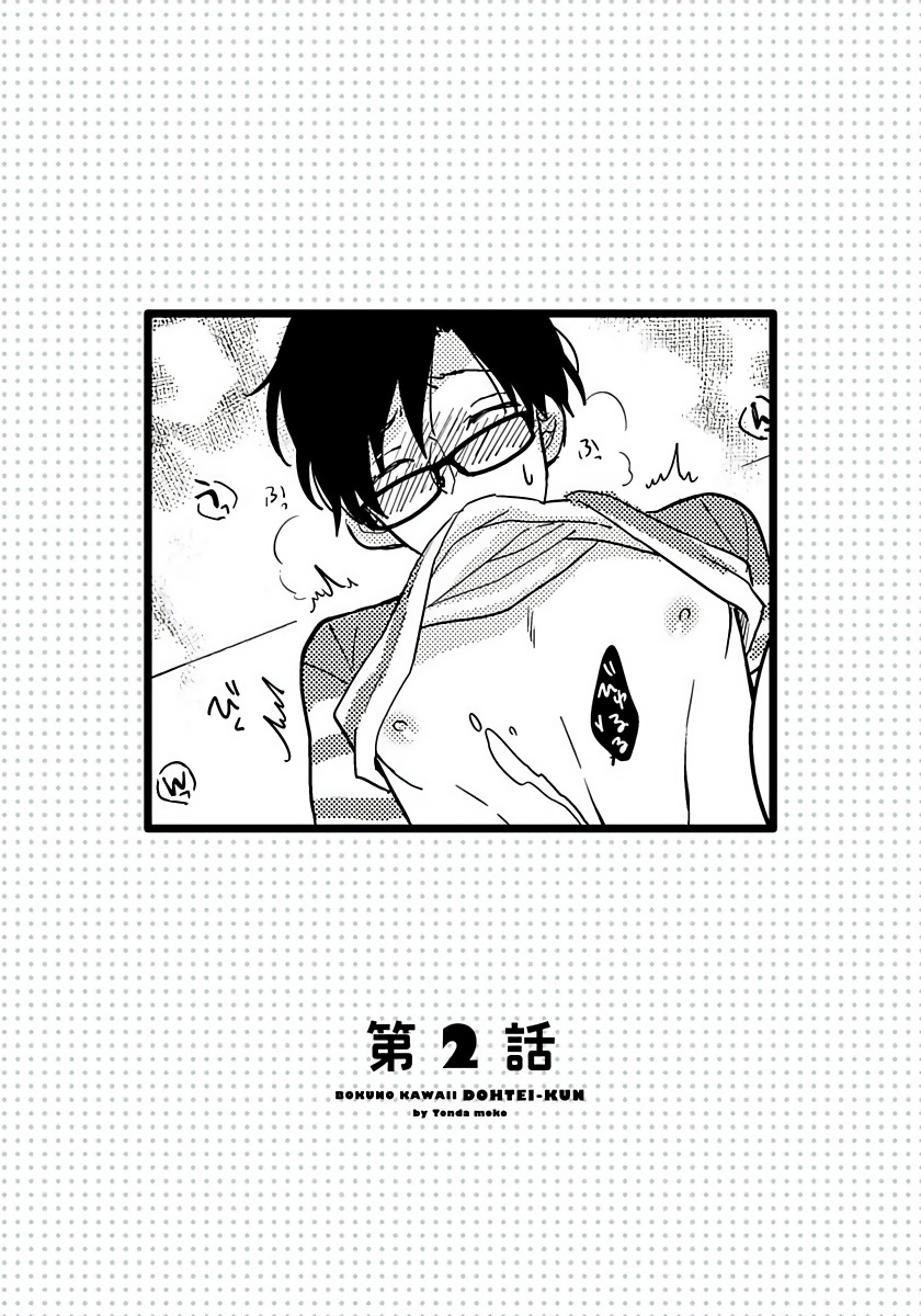 Boku no Kawaii Dohtei-kun | 我可爱的童贞君 Ch. 1-6+番外 完结 - Page 36