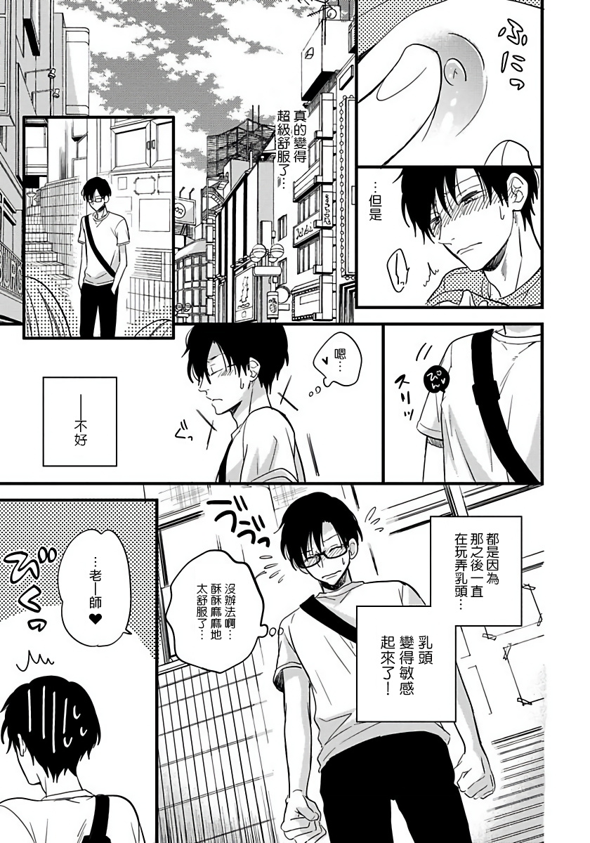 Boku no Kawaii Dohtei-kun | 我可爱的童贞君 Ch. 1-6+番外 完结 - Page 46
