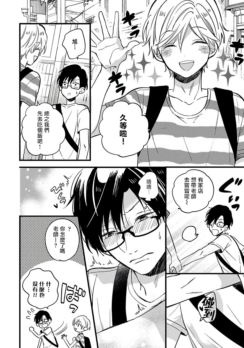 Boku no Kawaii Dohtei-kun | 我可爱的童贞君 Ch. 1-6+番外 完结 - Page 47