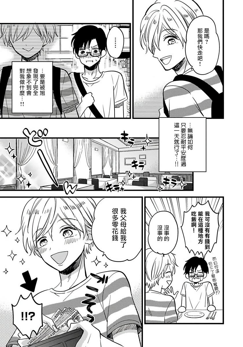 Boku no Kawaii Dohtei-kun | 我可爱的童贞君 Ch. 1-6+番外 完结 - Page 48