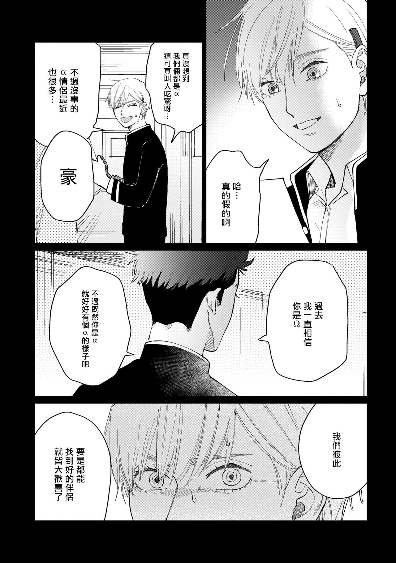 Bokura wa Unmei Janai | 我们不是命定之番 1-6 完结 - Page 11