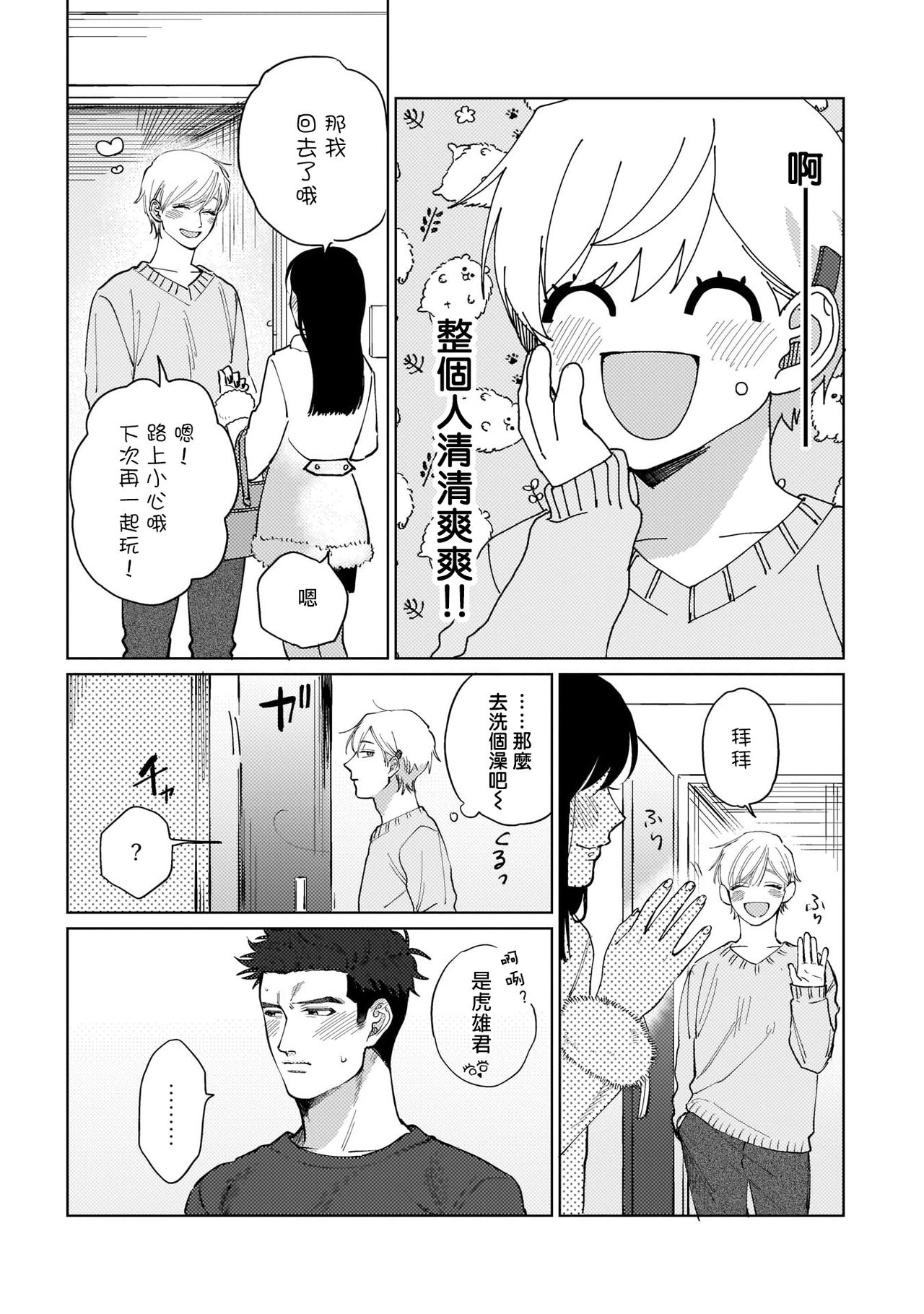 Bokura wa Unmei Janai | 我们不是命定之番 1-6 完结 - Page 18