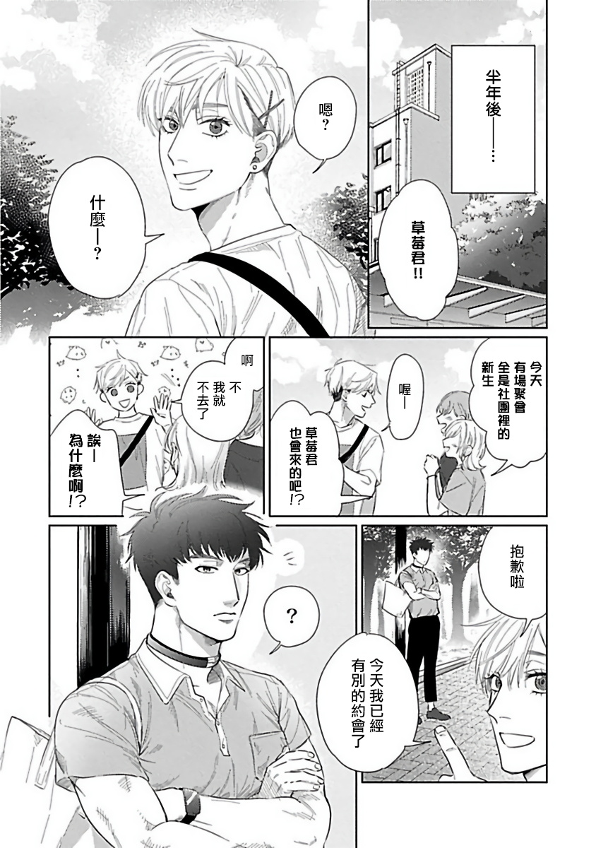 Bokura wa Unmei Janai | 我们不是命定之番 1-6 完结 - Page 185