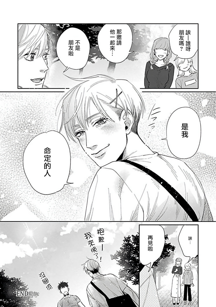 Bokura wa Unmei Janai | 我们不是命定之番 1-6 完结 - Page 186