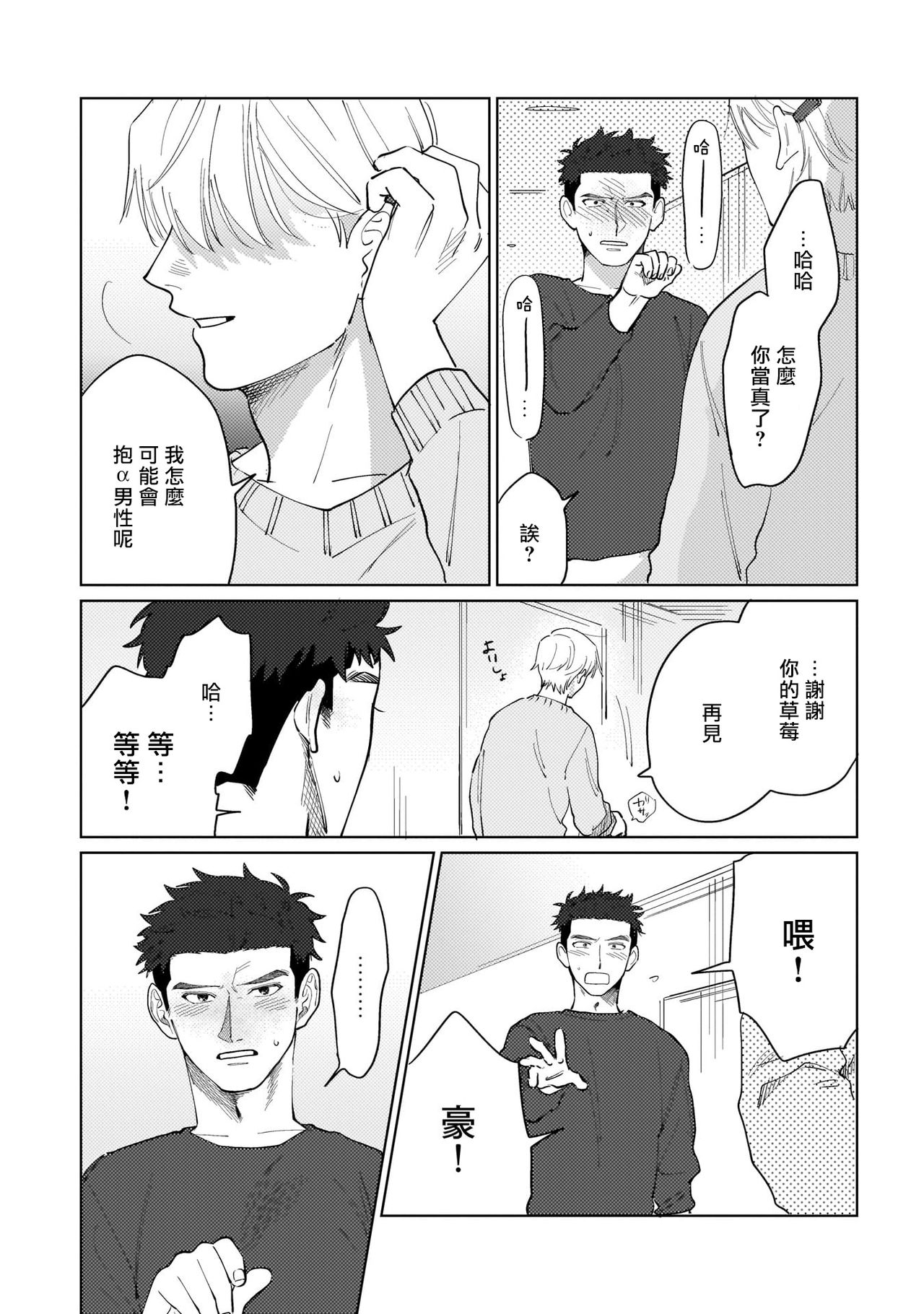Bokura wa Unmei Janai | 我们不是命定之番 1-6 完结 - Page 25
