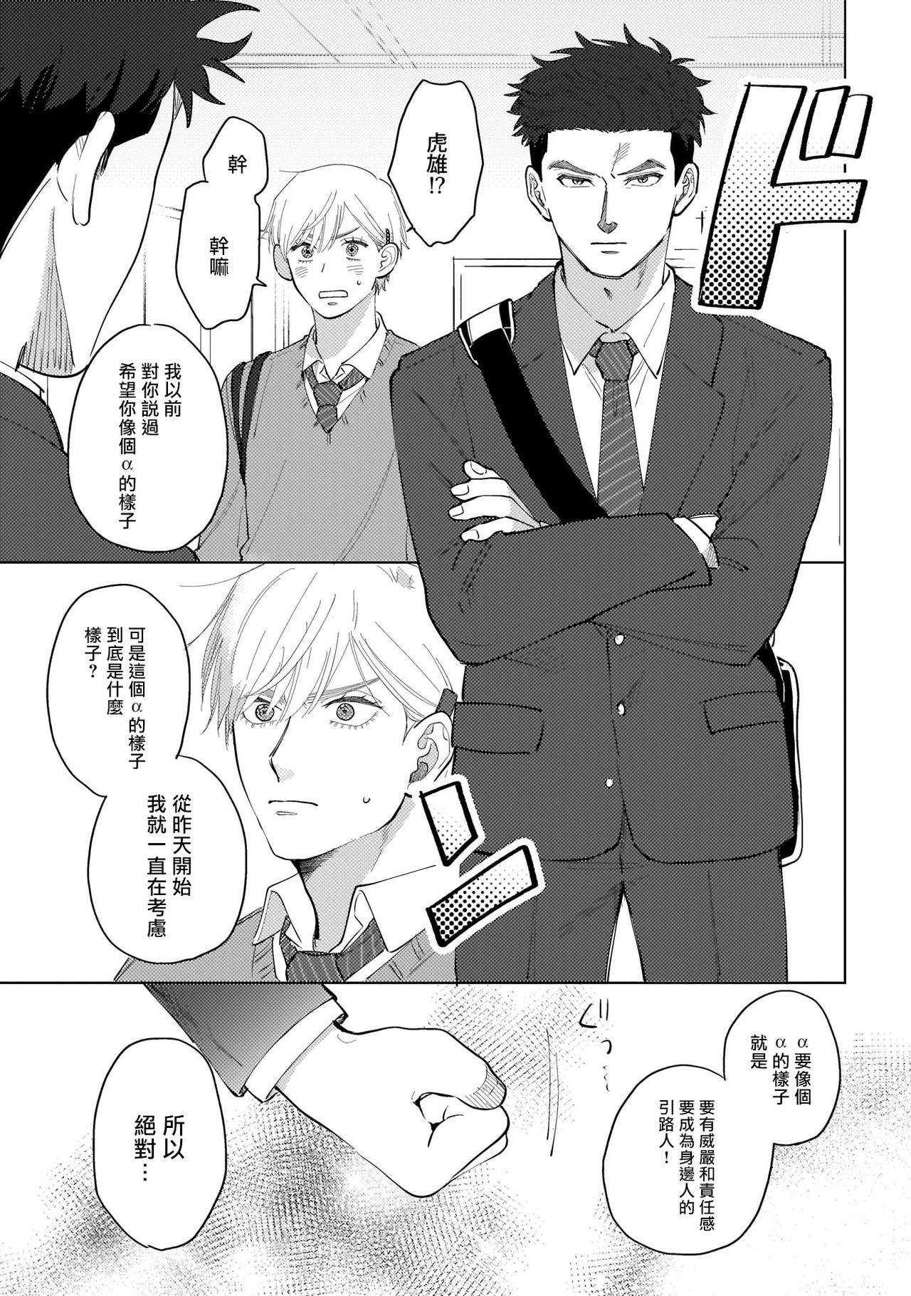 Bokura wa Unmei Janai | 我们不是命定之番 1-6 完结 - Page 27