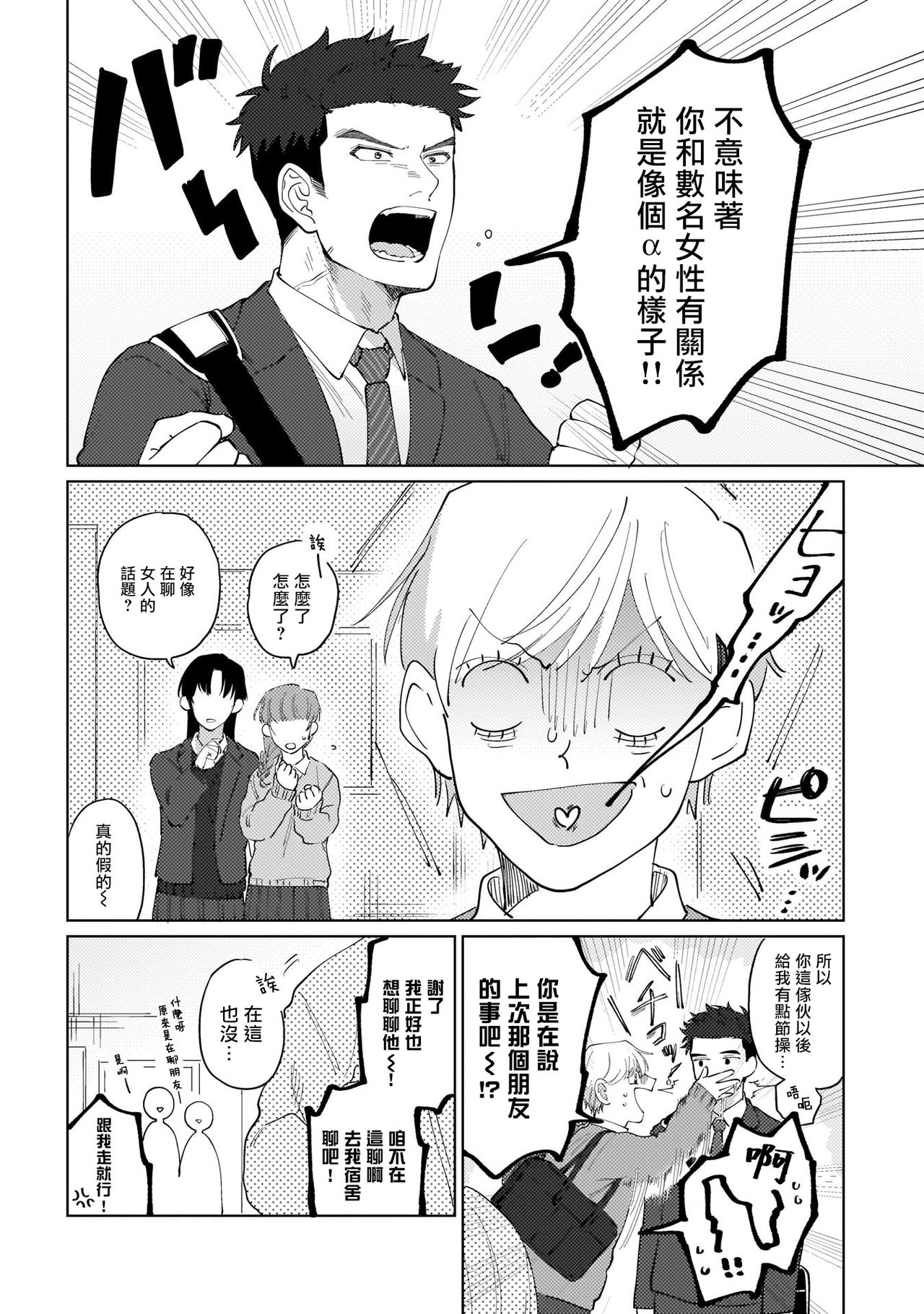 Bokura wa Unmei Janai | 我们不是命定之番 1-6 完结 - Page 28