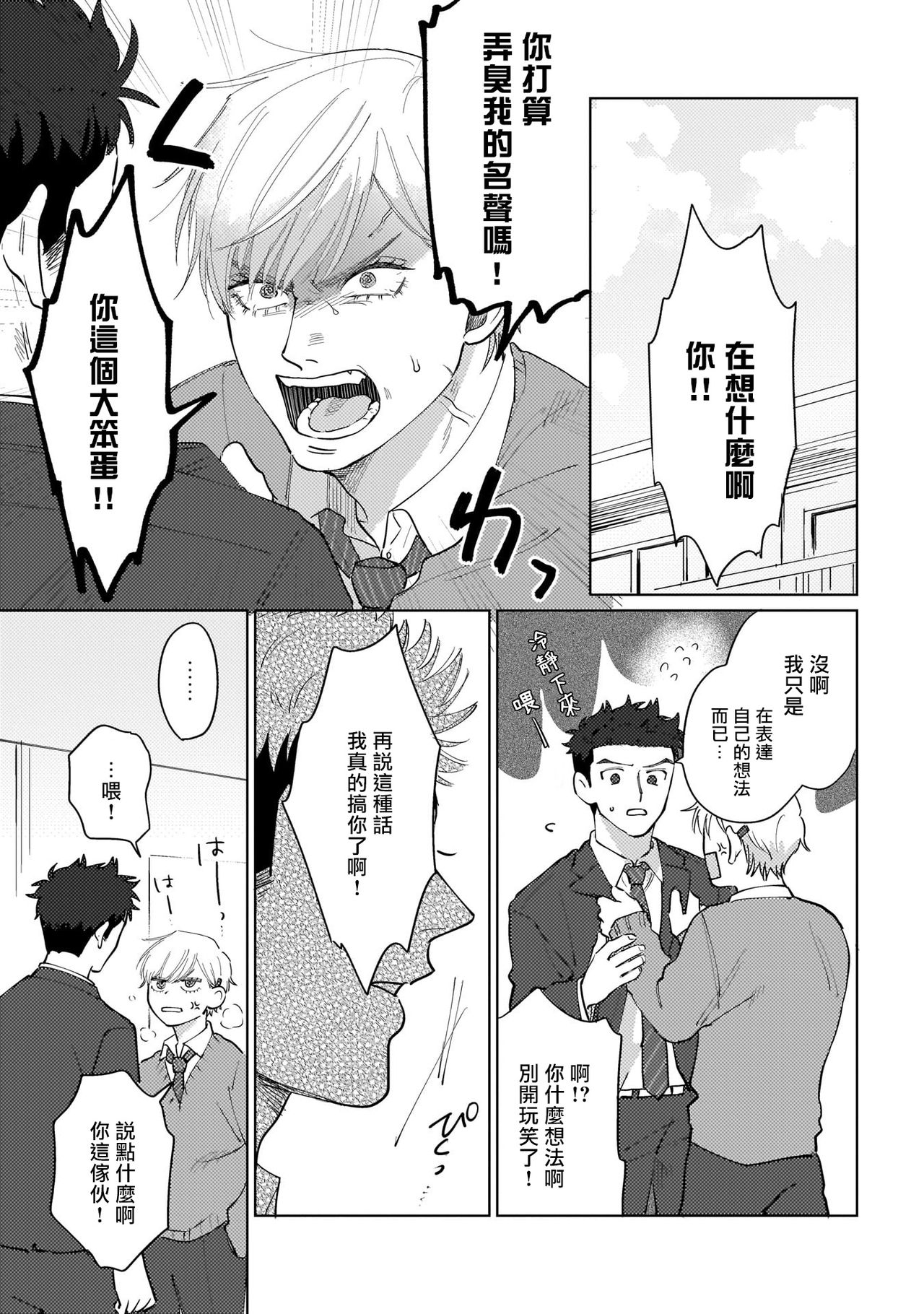 Bokura wa Unmei Janai | 我们不是命定之番 1-6 完结 - Page 29