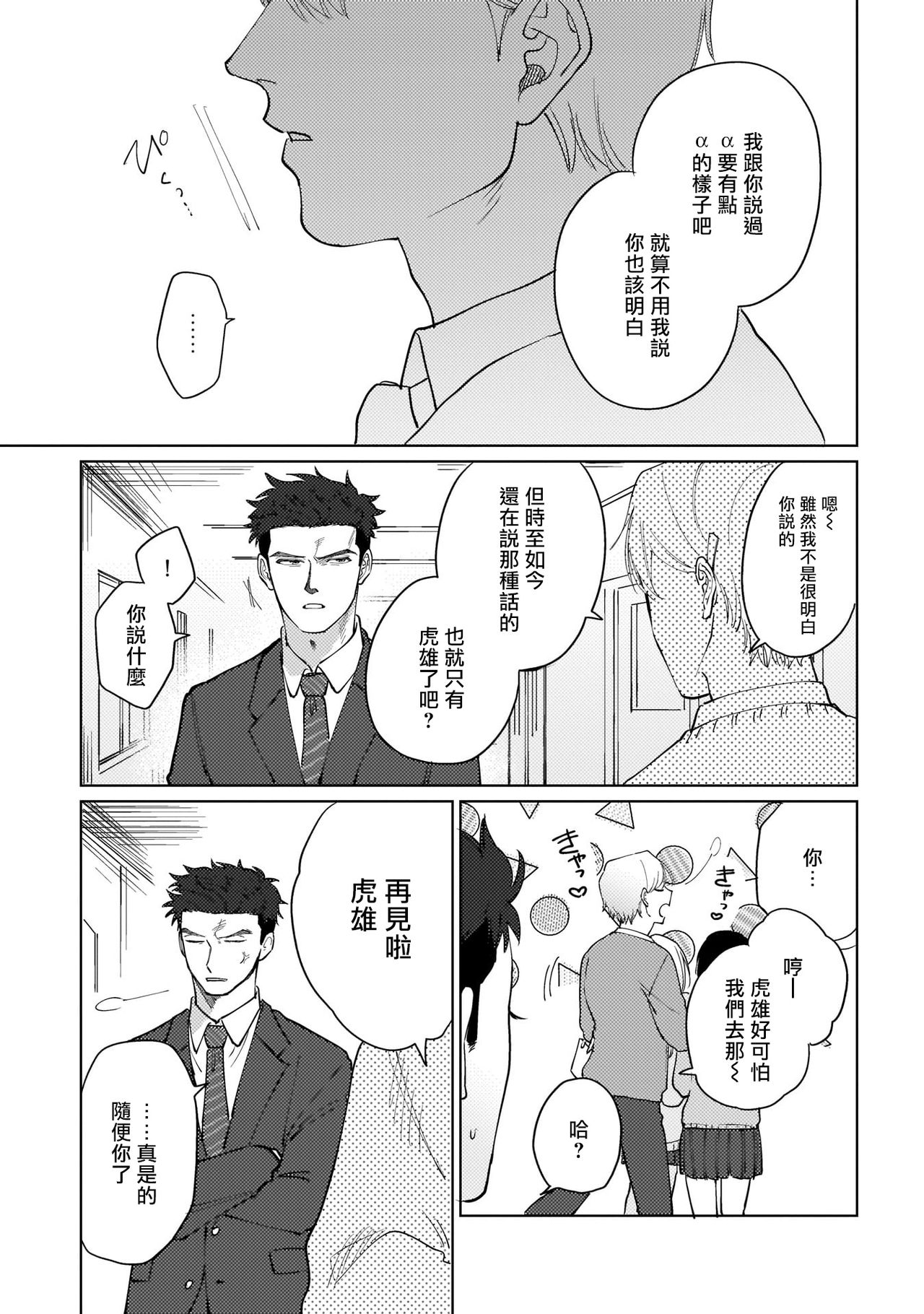 Bokura wa Unmei Janai | 我们不是命定之番 1-6 完结 - Page 9