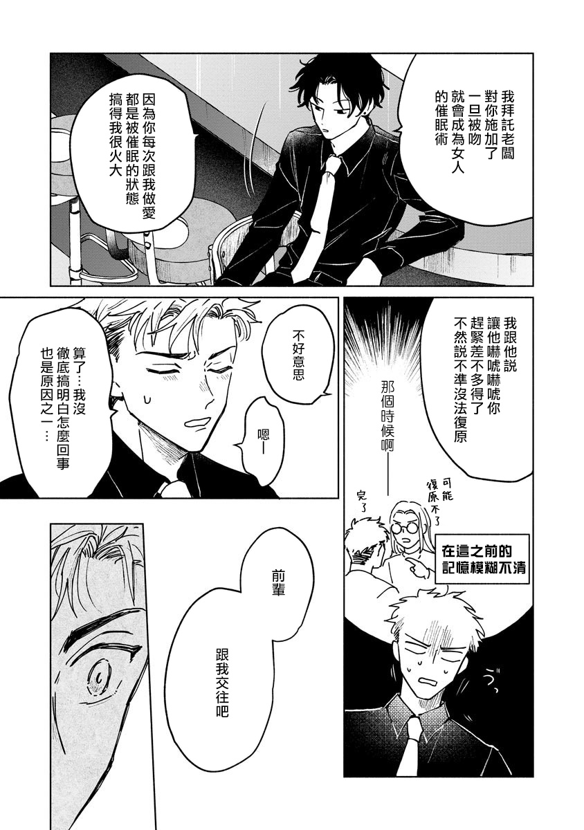 Kobayashi Senpai wa Onnanoko de Shitai | 小林前辈想作为女生被上 1-4 - Page 119