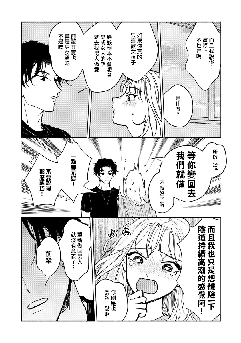 Kobayashi Senpai wa Onnanoko de Shitai | 小林前辈想作为女生被上 1-4 - Page 15