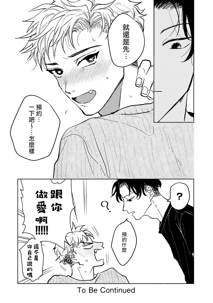 Kobayashi Senpai wa Onnanoko de Shitai | 小林前辈想作为女生被上 1-4 - Page 28