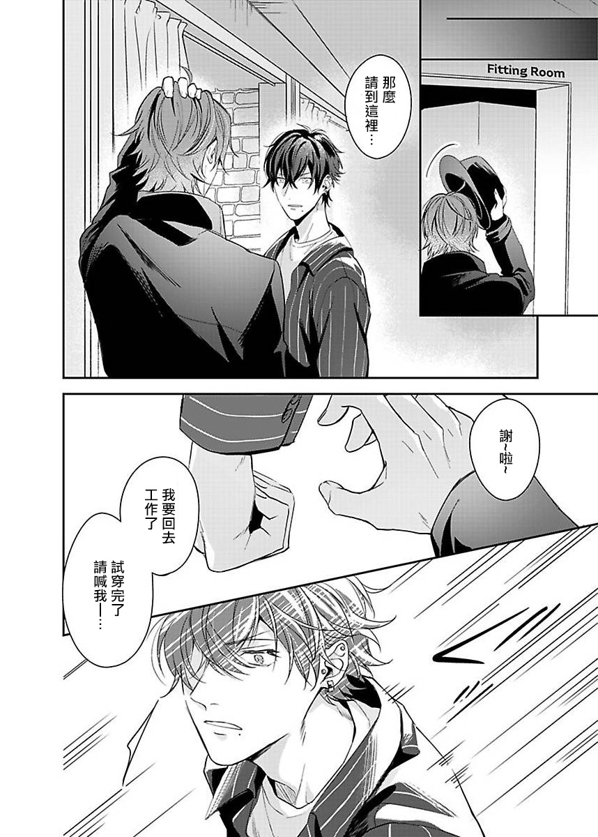 Sex Influencer | 性爱影响者 1-2 - Page 10