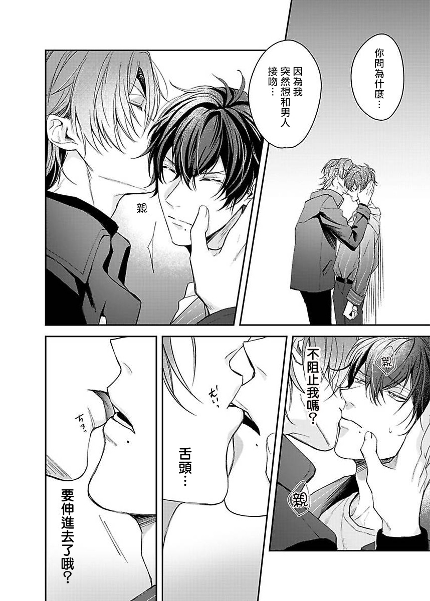 Sex Influencer | 性爱影响者 1-2 - Page 14