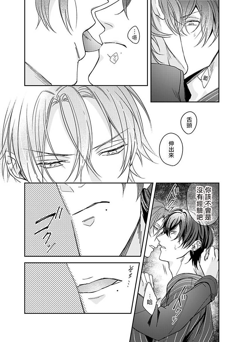 Sex Influencer | 性爱影响者 1-2 - Page 17