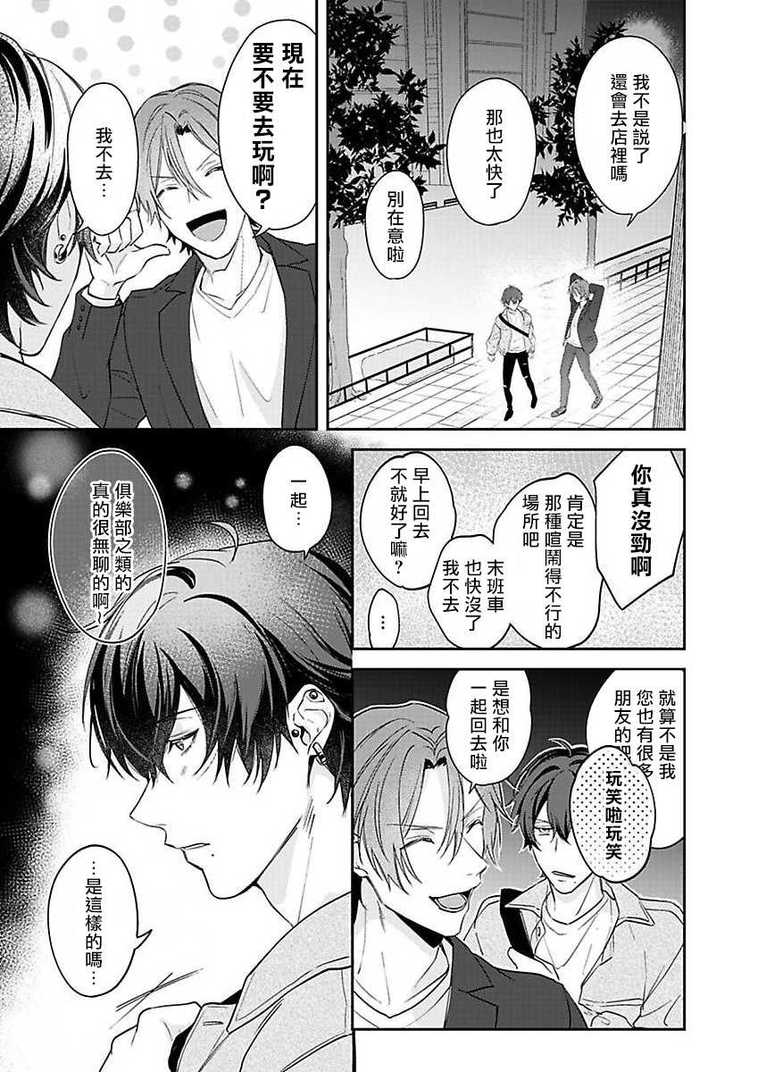 Sex Influencer | 性爱影响者 1-2 - Page 39