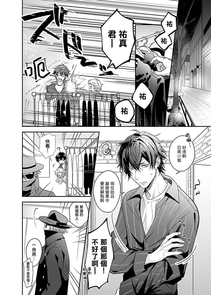 Sex Influencer | 性爱影响者 1-2 - Page 4
