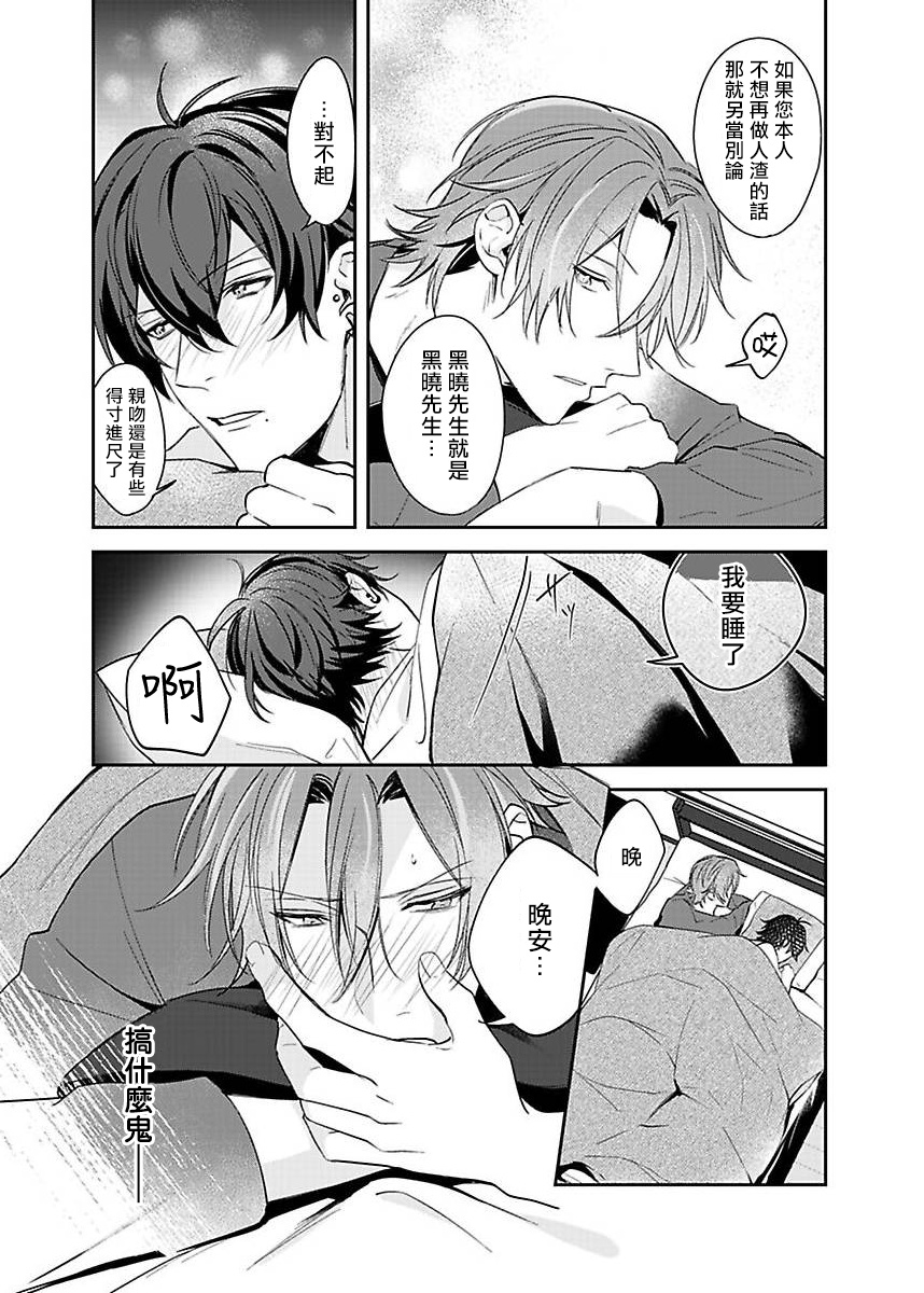 Sex Influencer | 性爱影响者 1-2 - Page 51