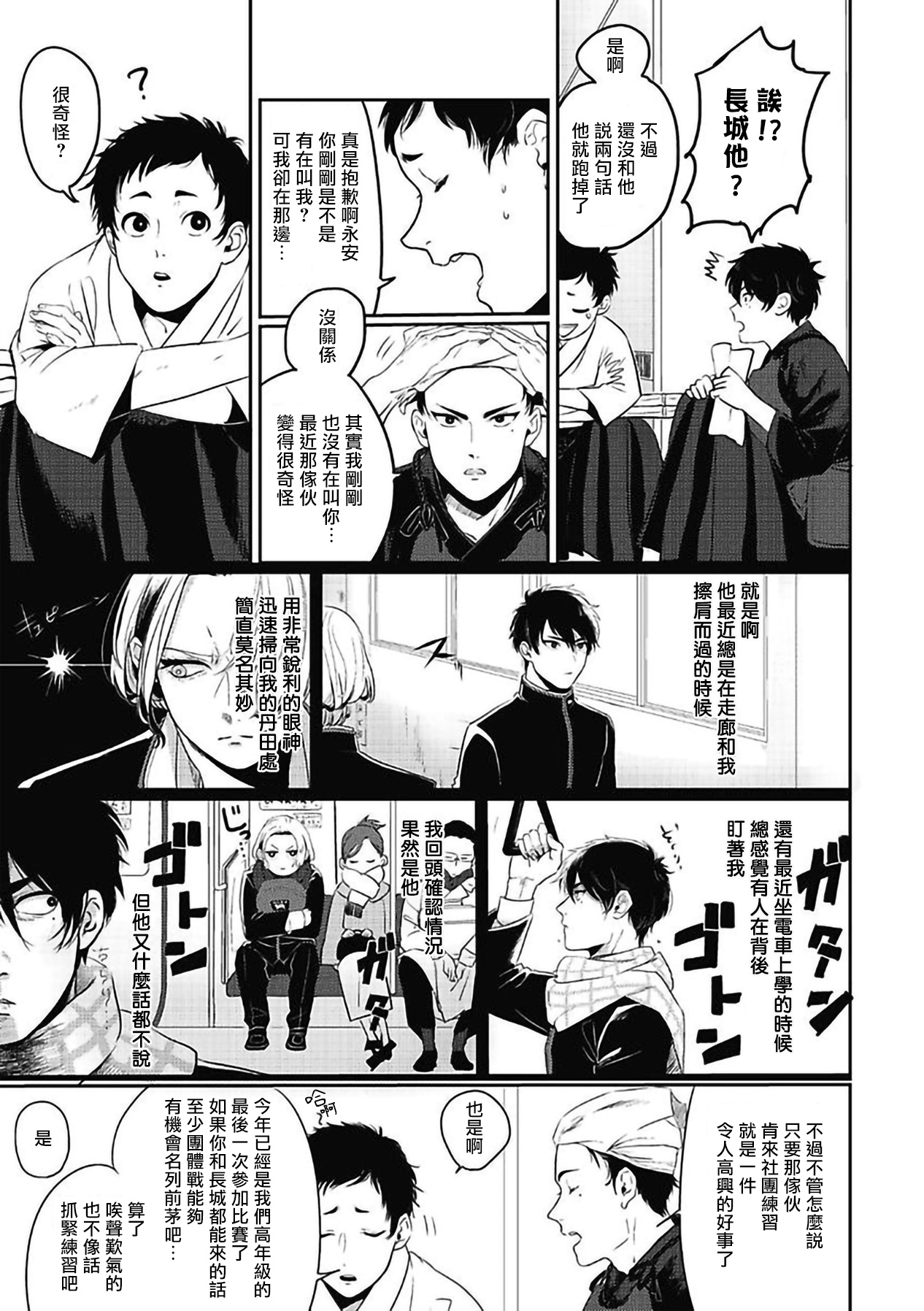 Chinkou Discover | 寻唧记 1-1.2 - Page 10