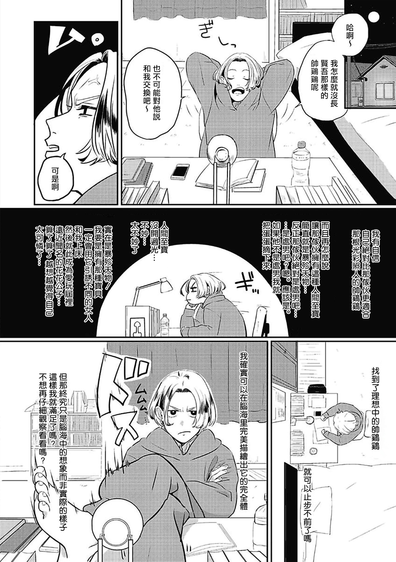 Chinkou Discover | 寻唧记 1-1.2 - Page 11