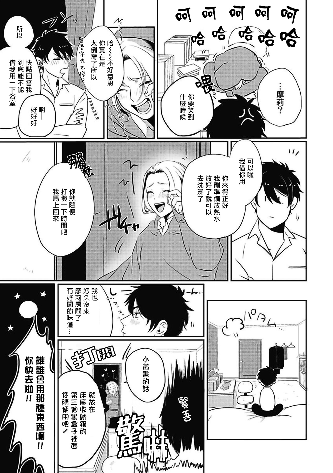 Chinkou Discover | 寻唧记 1-1.2 - Page 16