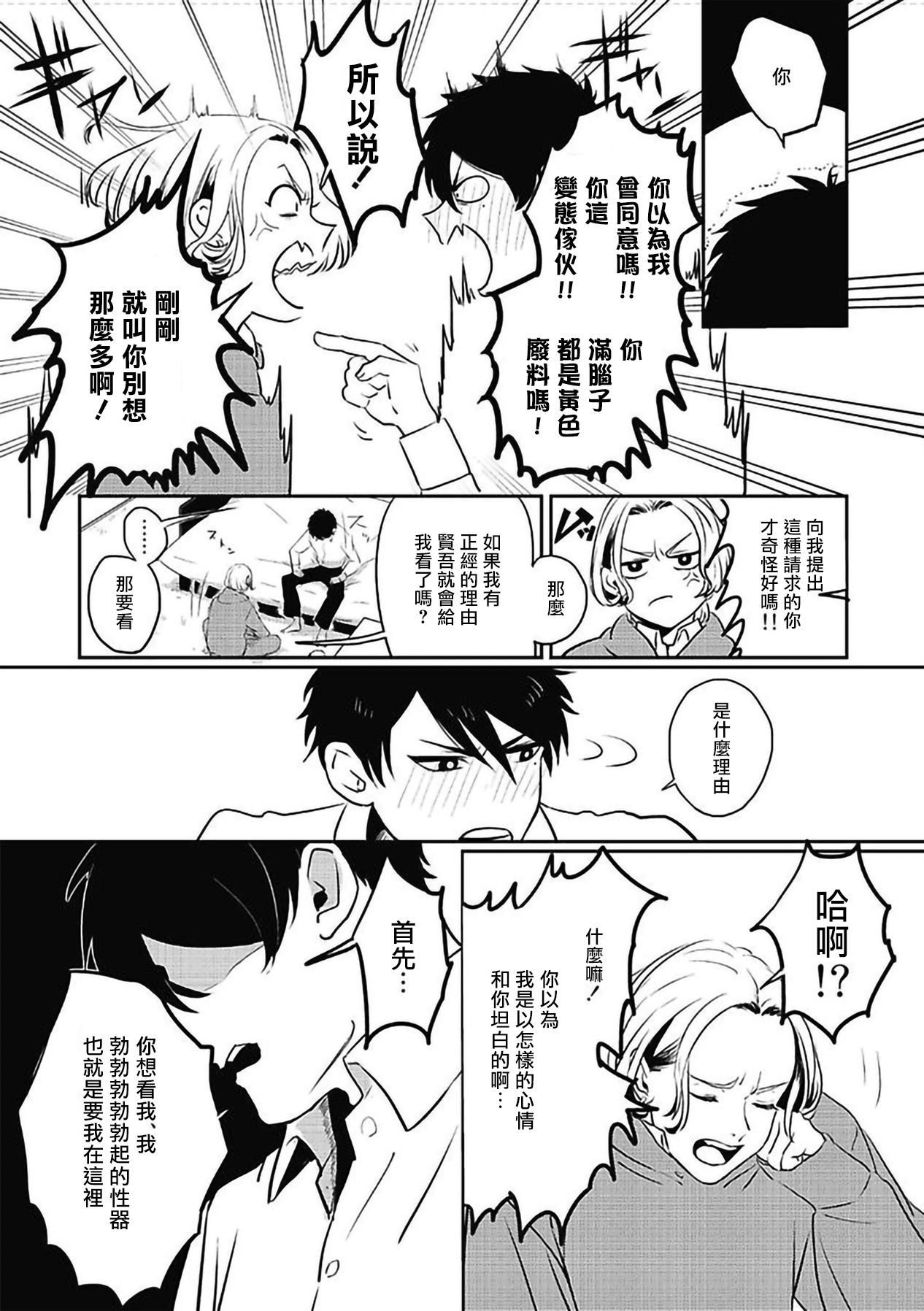 Chinkou Discover | 寻唧记 1-1.2 - Page 21