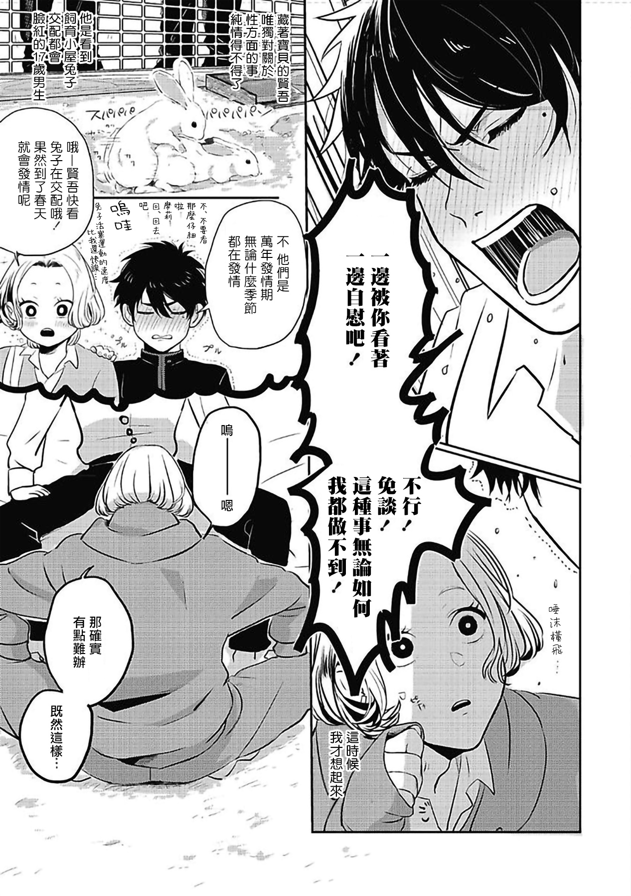 Chinkou Discover | 寻唧记 1-1.2 - Page 22