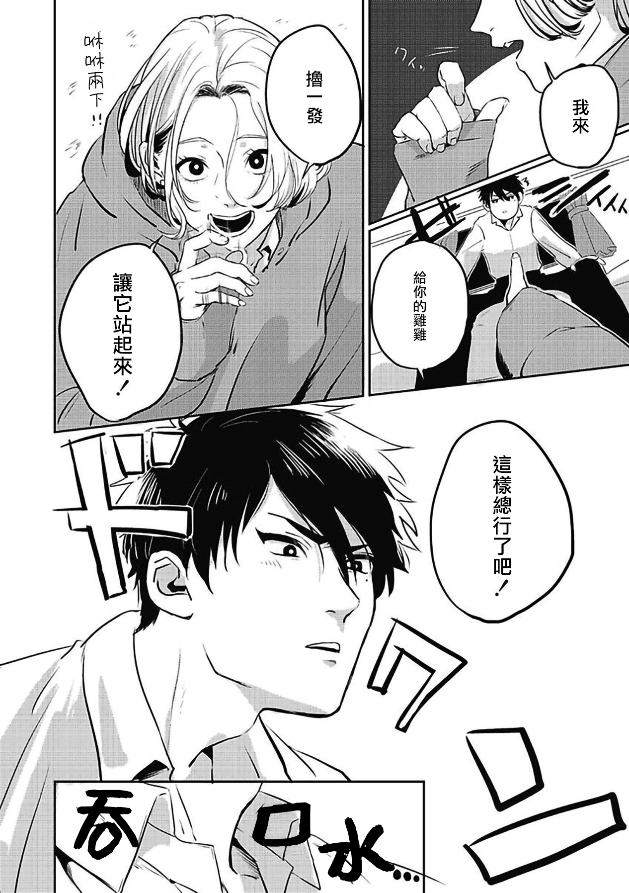 Chinkou Discover | 寻唧记 1-1.2 - Page 23