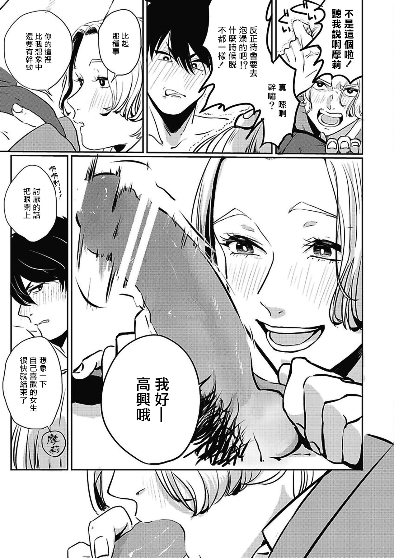 Chinkou Discover | 寻唧记 1-1.2 - Page 26