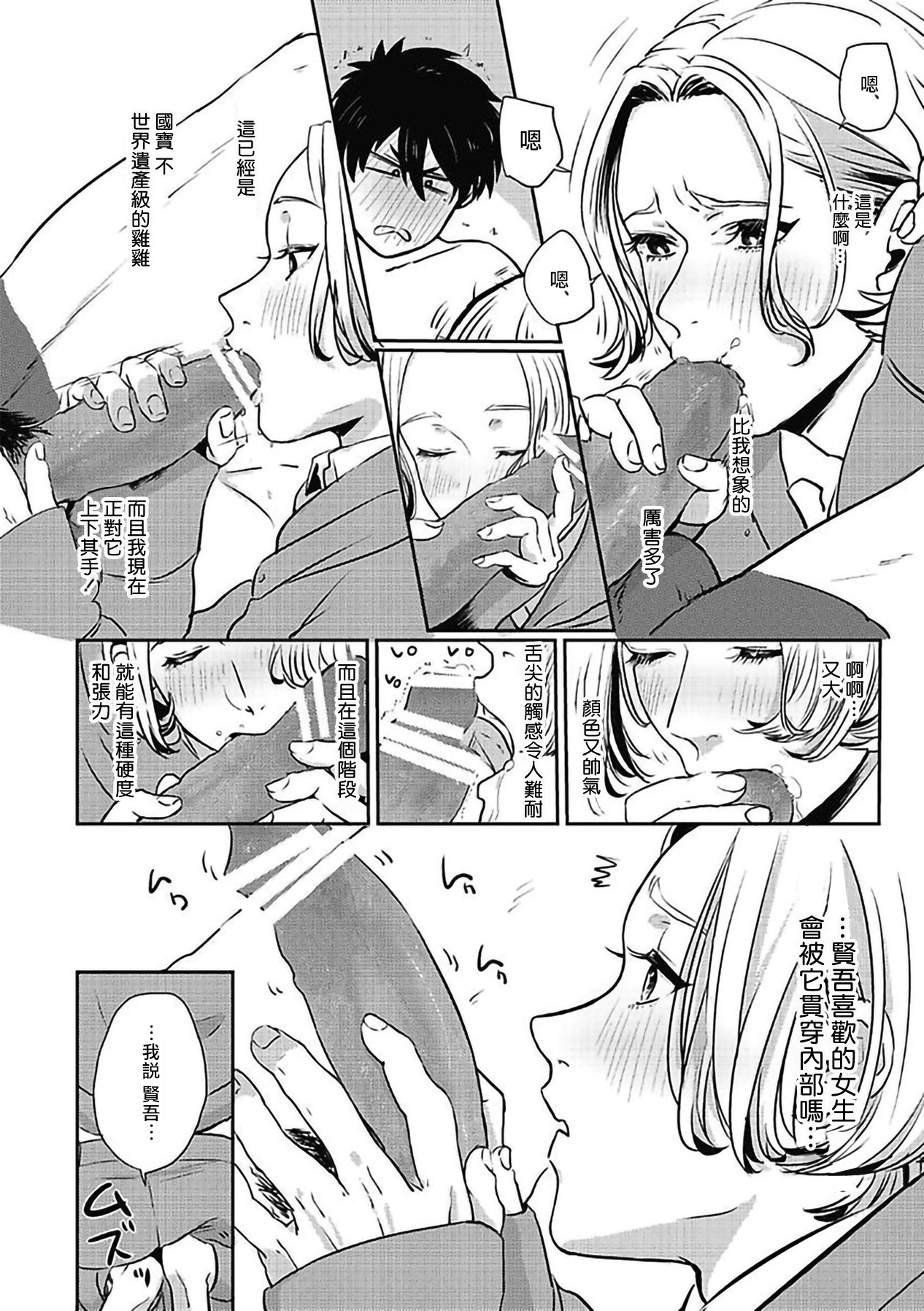 Chinkou Discover | 寻唧记 1-1.2 - Page 27