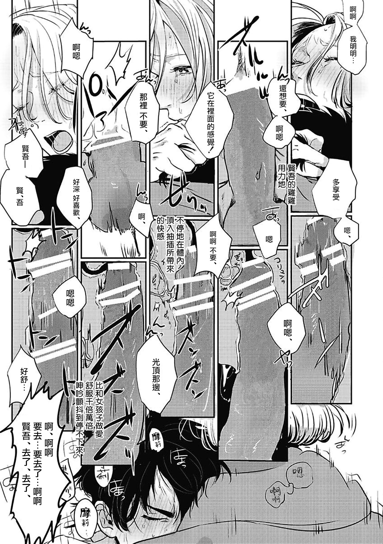 Chinkou Discover | 寻唧记 1-1.2 - Page 32