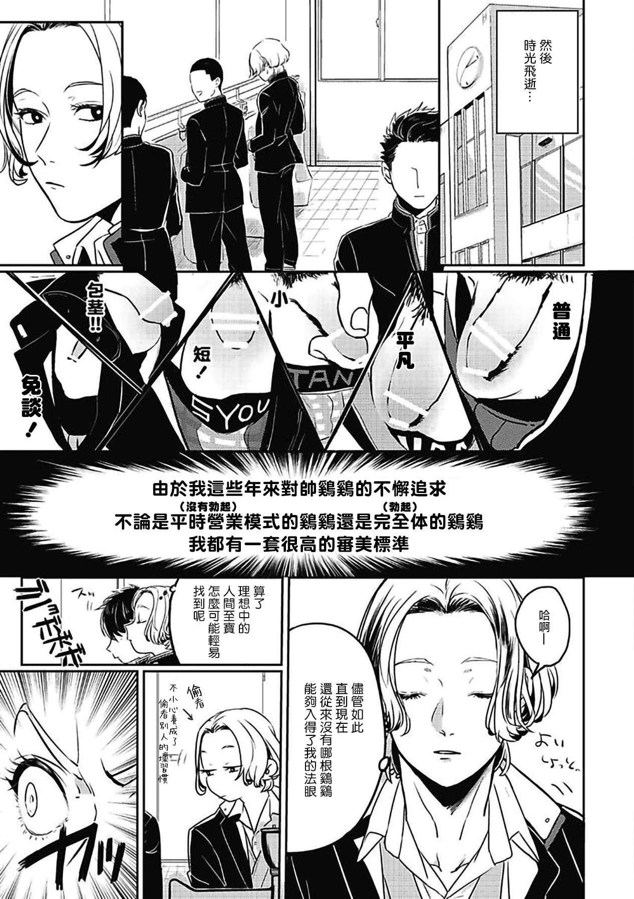 Chinkou Discover | 寻唧记 1-1.2 - Page 4